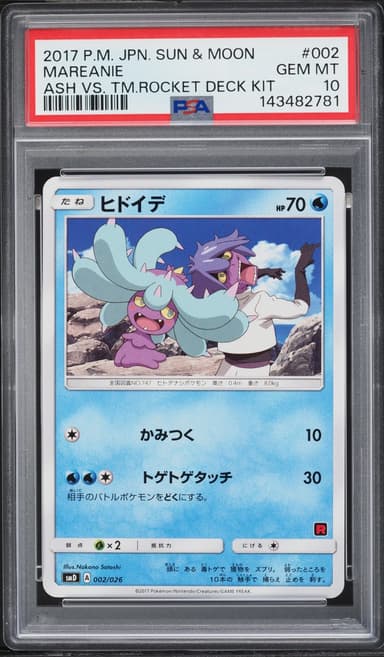 Mareanie