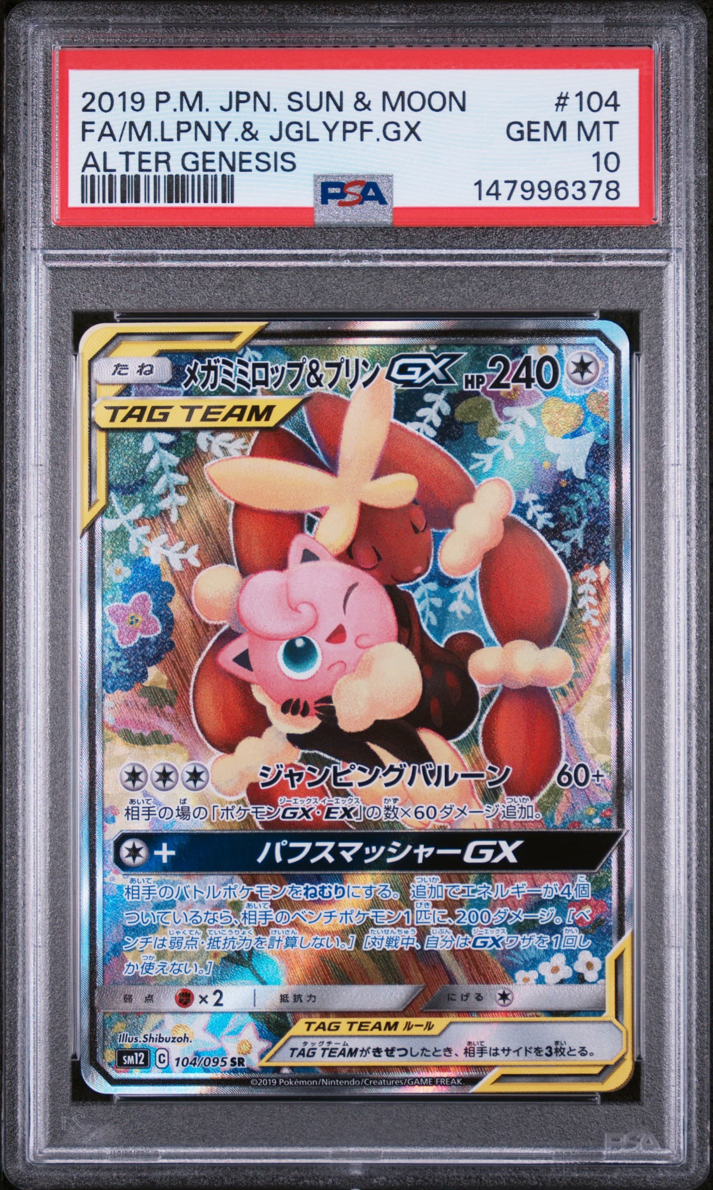 Full Art/Mega Lopunny & Jigglypuff GX