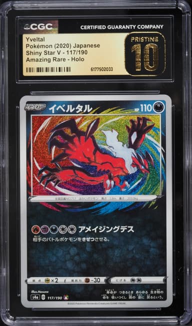 Pokemon Japanese Sword & Shield Shiny Star V Amazing Rare Yveltal #117