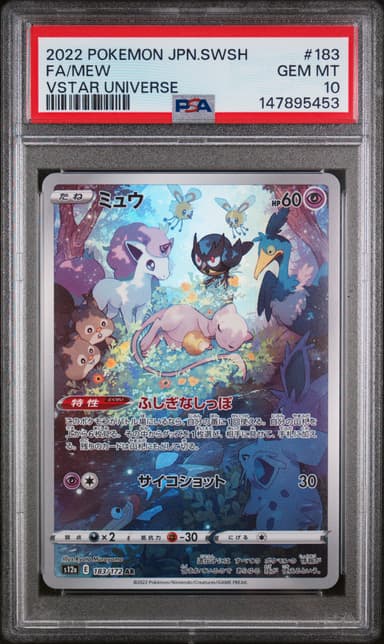 Full Art/Mew