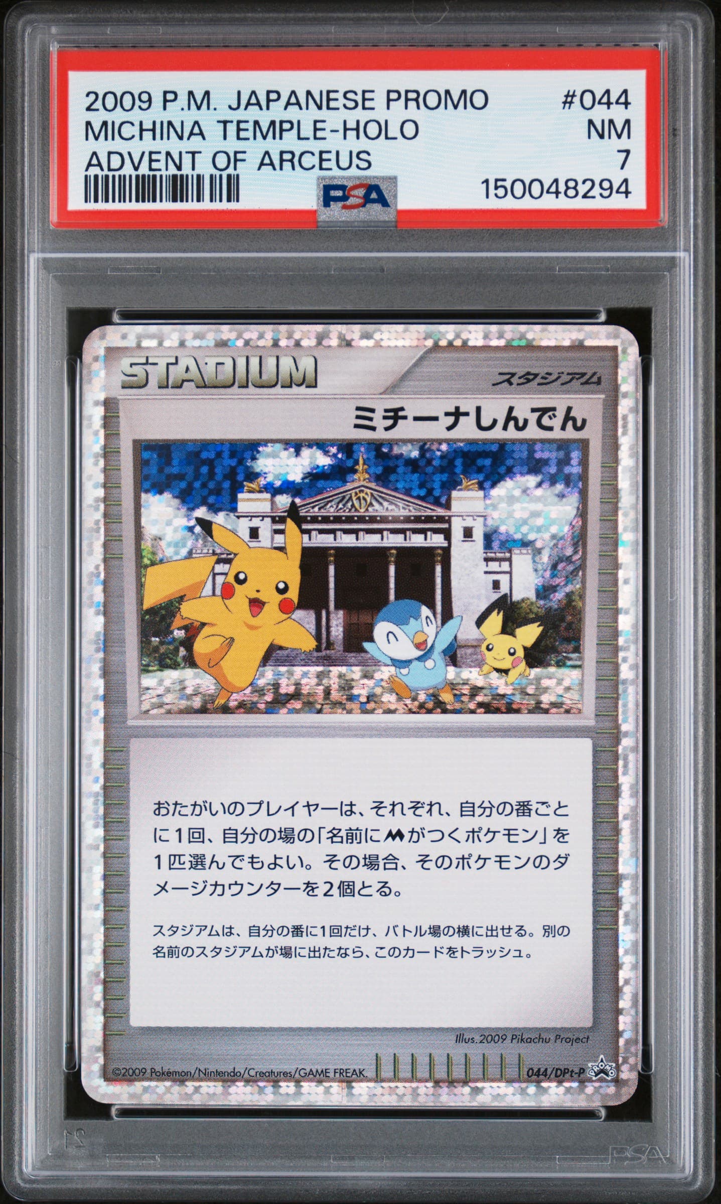 Michina Temple-Holo