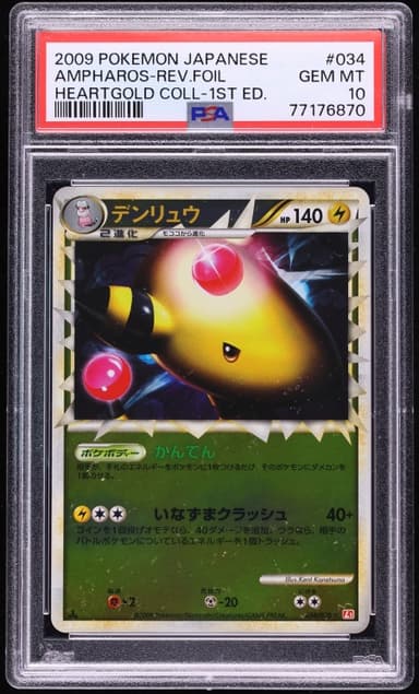 Pokemon Japanese HeartGold Collection 1st Edition Reverse Holo Ampharos #34