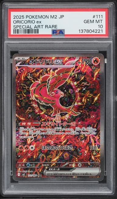 Pokemon Japanese Mega Inferno X SAR Oricorio Ex #111