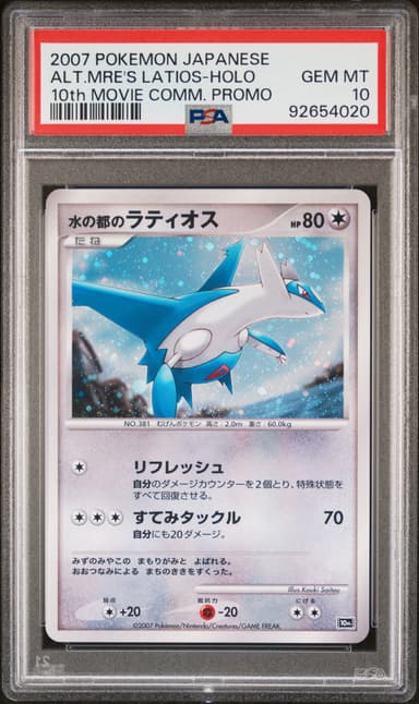 Alto Mare's Latios-Holo