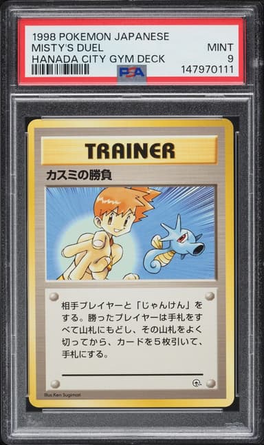 Pokemon Japanese Gym 1 Hanada City Misty's Duel