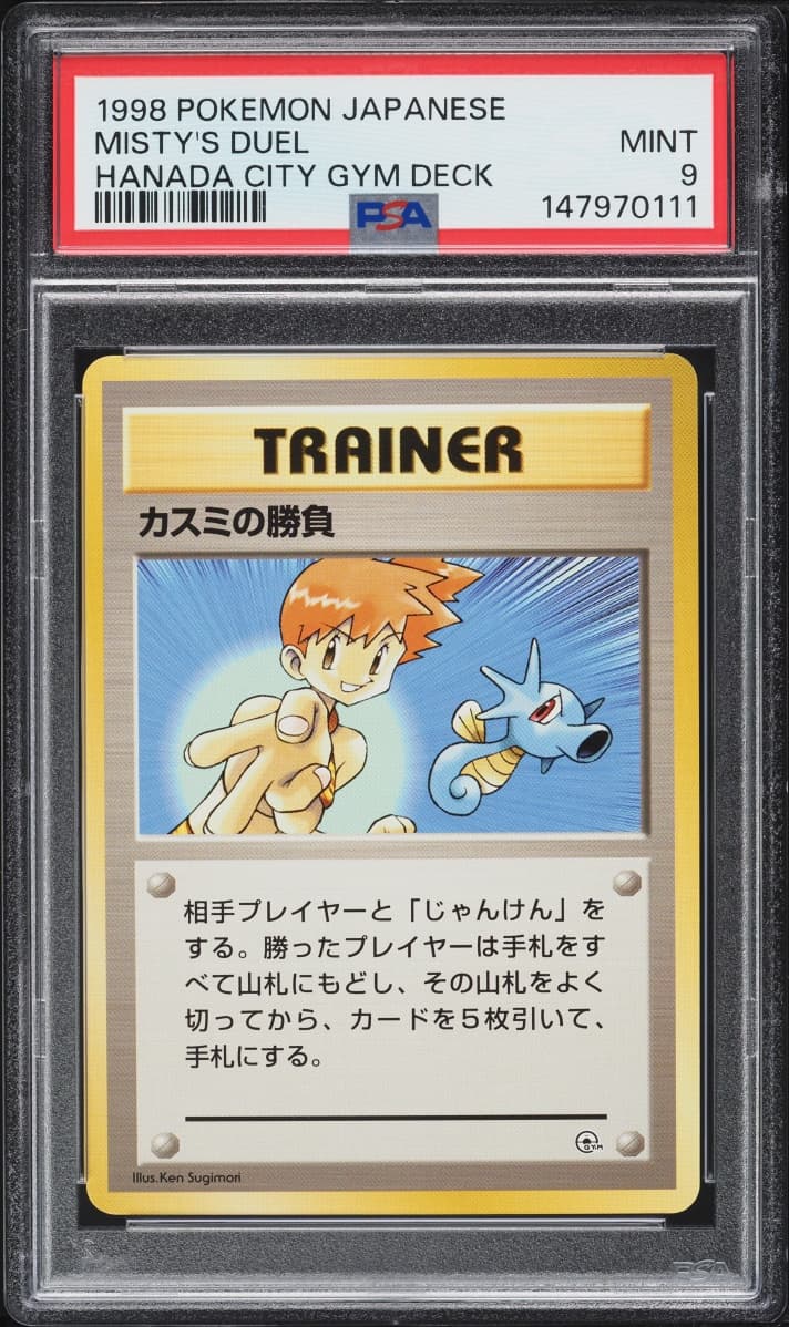 Pokemon Japanese Gym 1 Hanada City Misty's Duel