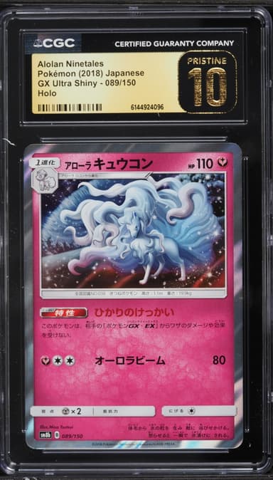 Pokemon Japanese Sun & Moon GX Ultra Shiny Holo Alolan Ninetales #89