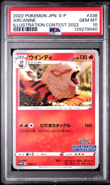 Arcanine