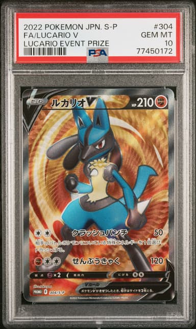 Full Art/Lucario V