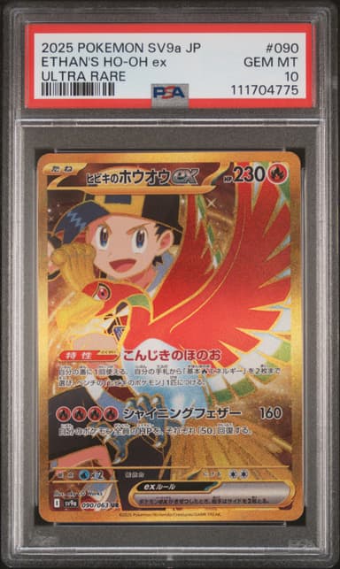 Ethan's HO-Oh EX