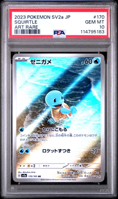 Squirtle