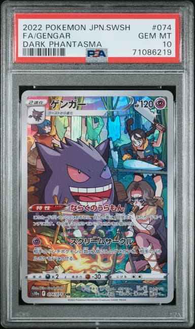 Full Art/Gengar