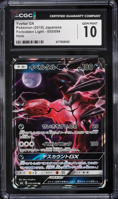 Pokemon Japanese Sun & Moon Forbidden Light Holo Yveltal GX #55