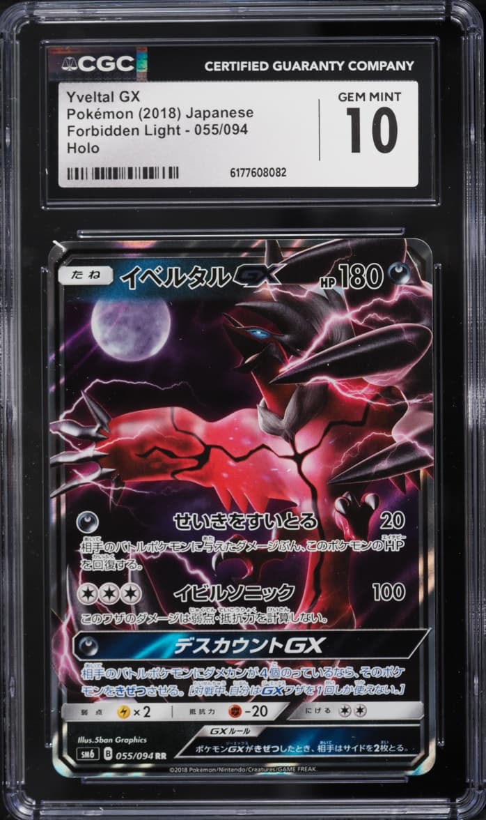 Pokemon Japanese Sun & Moon Forbidden Light Holo Yveltal GX #55