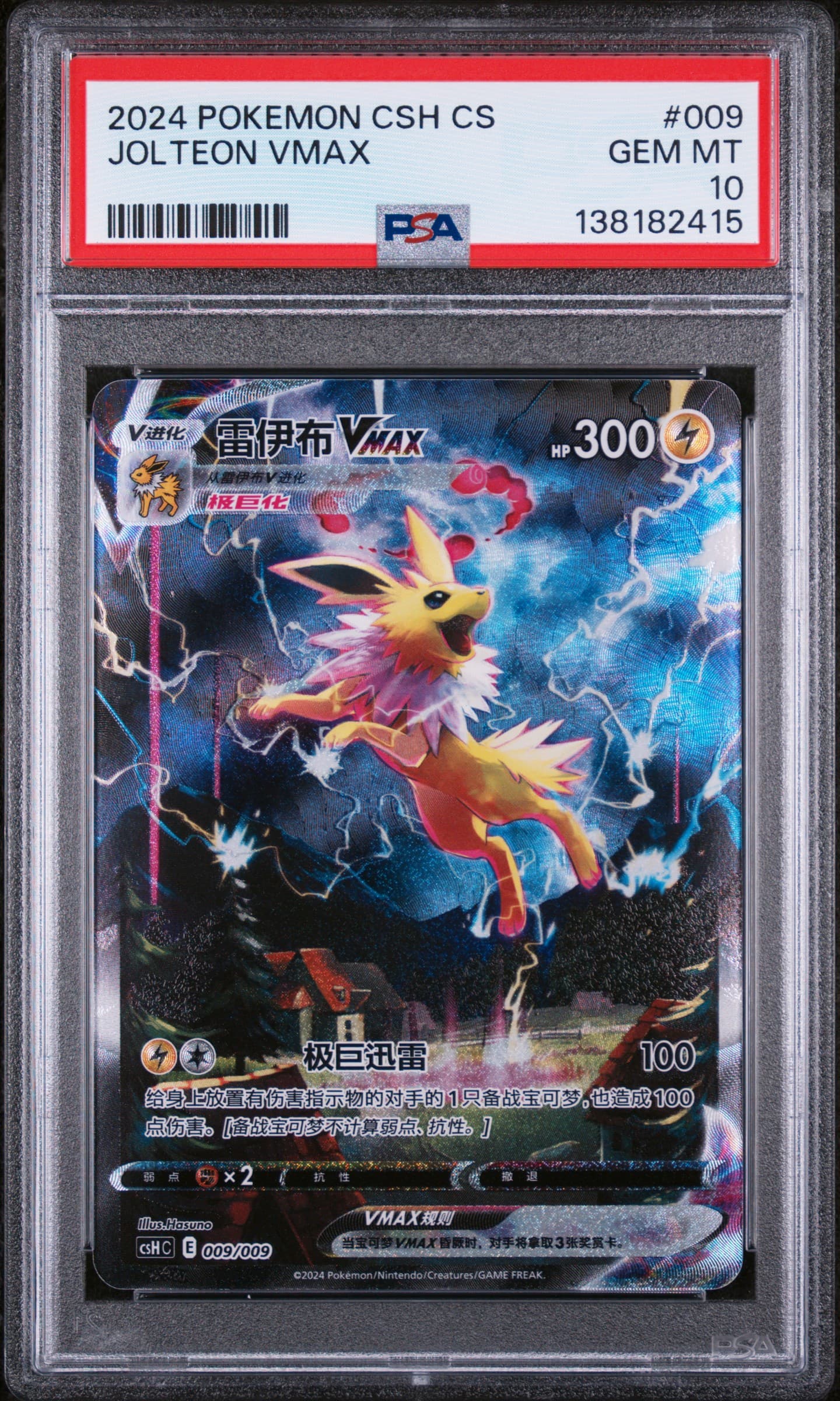Jolteon Vmax