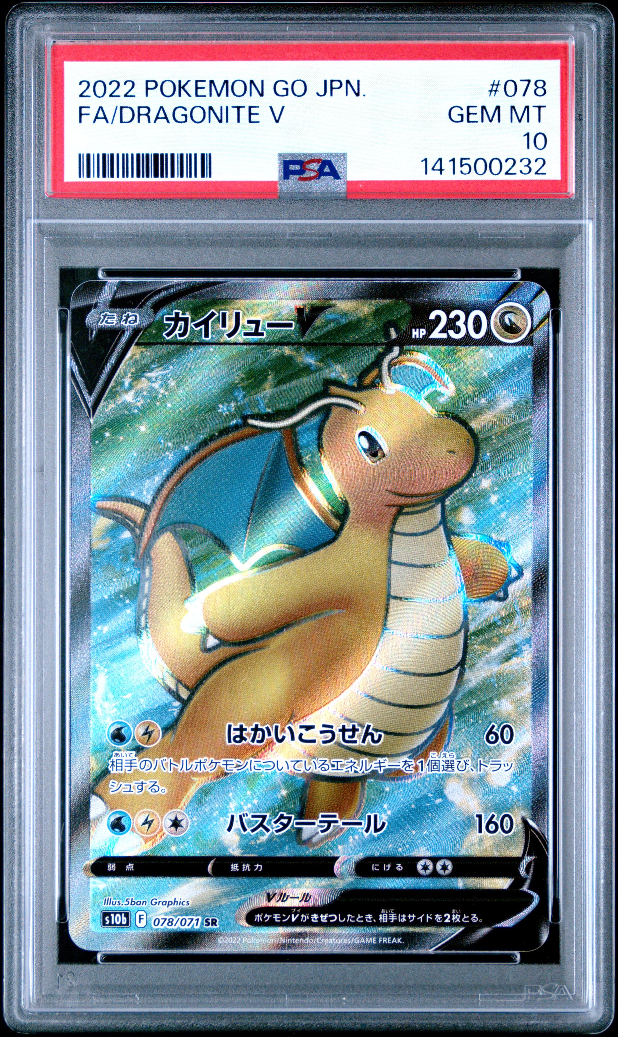 Full Art/Dragonite V