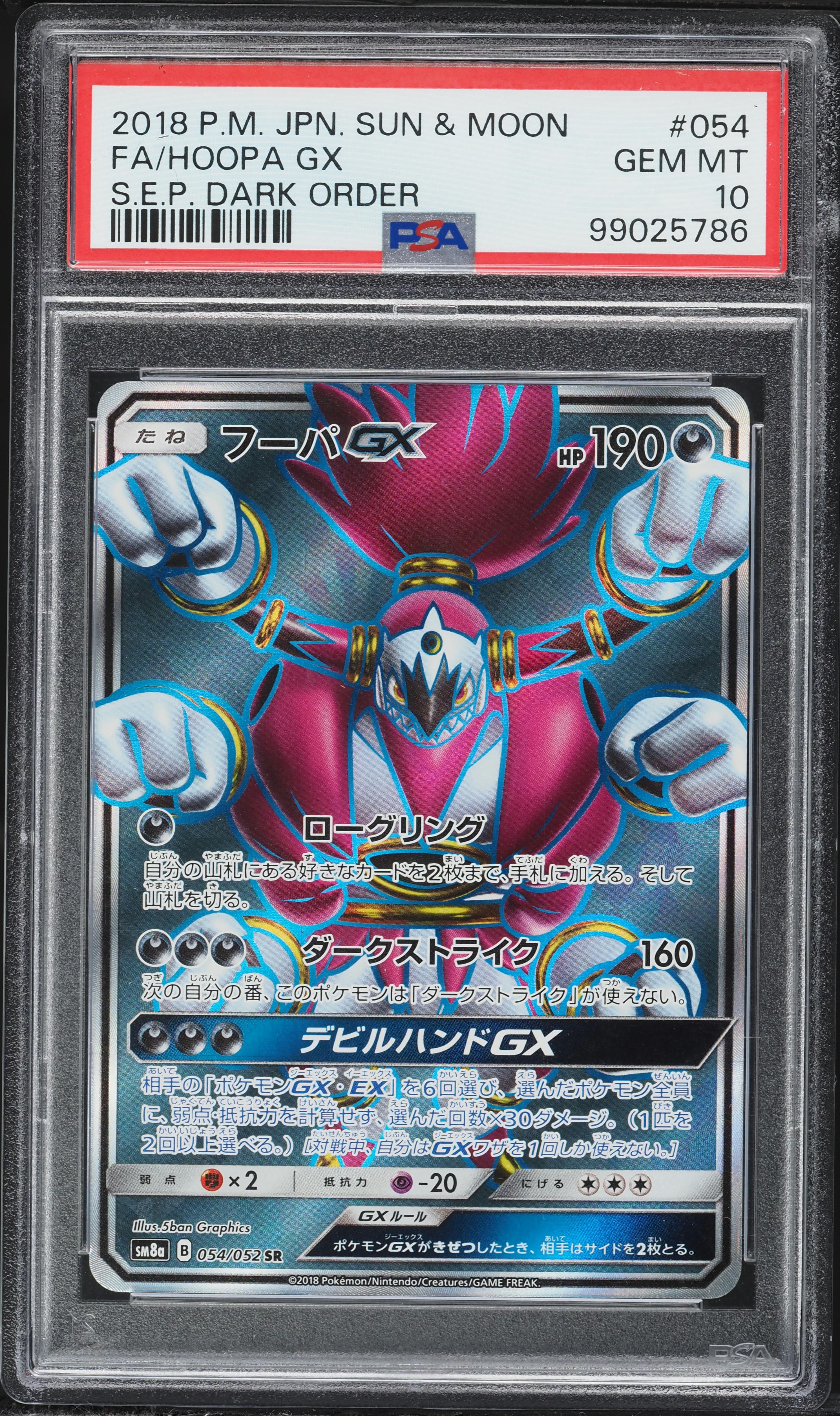 Full Art/Hoopa GX