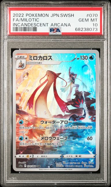 Full Art/Milotic