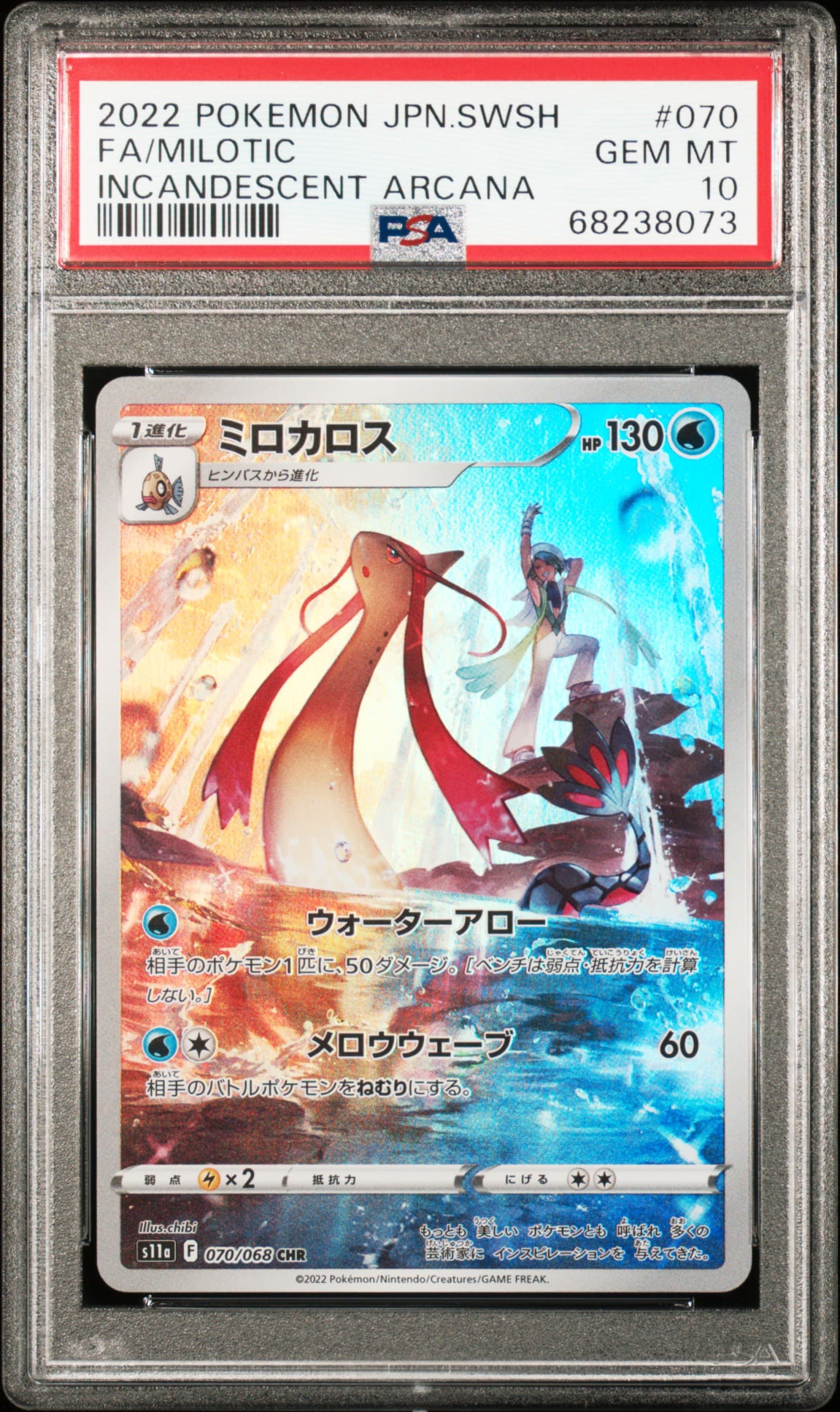 Full Art/Milotic