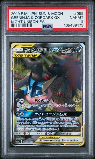 Full Art/Greninja & Zoroark GX