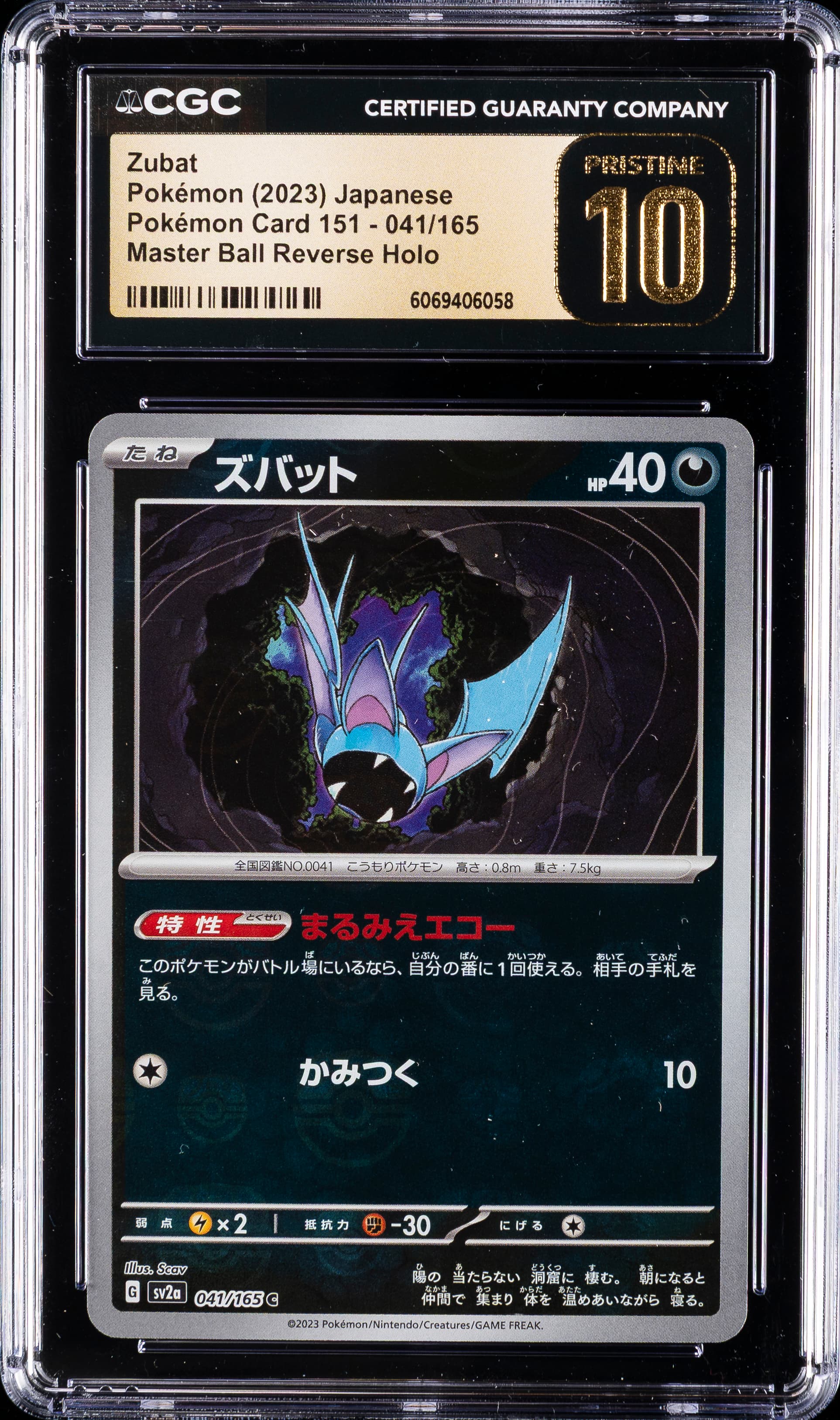 Zubat Master Ball Reverse Holo