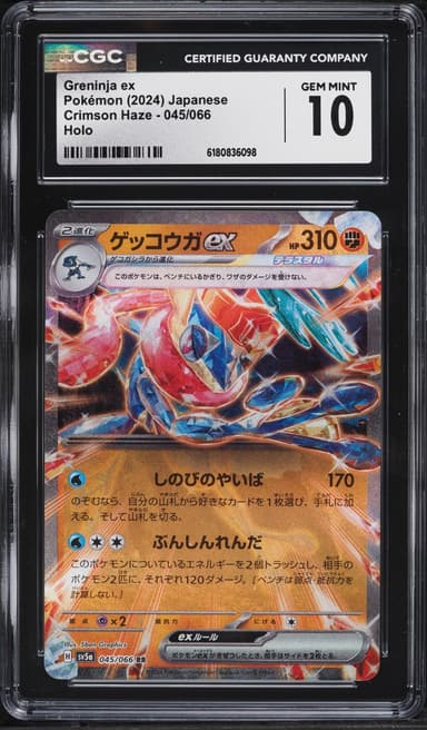 Pokemon Japanese Scarlet & Violet Crimson Haze Holo Greninja Ex #45