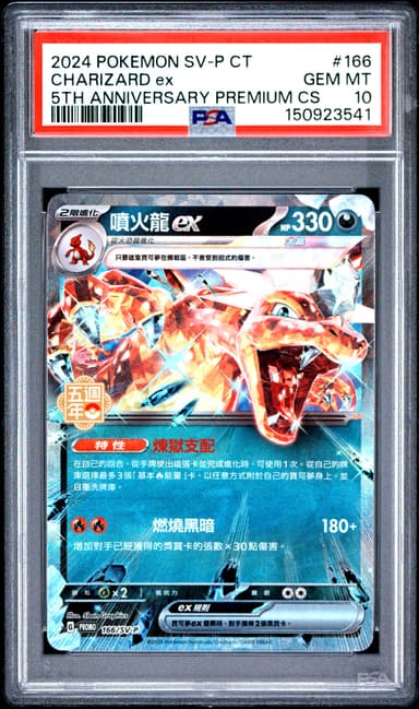 CHARIZARD ex