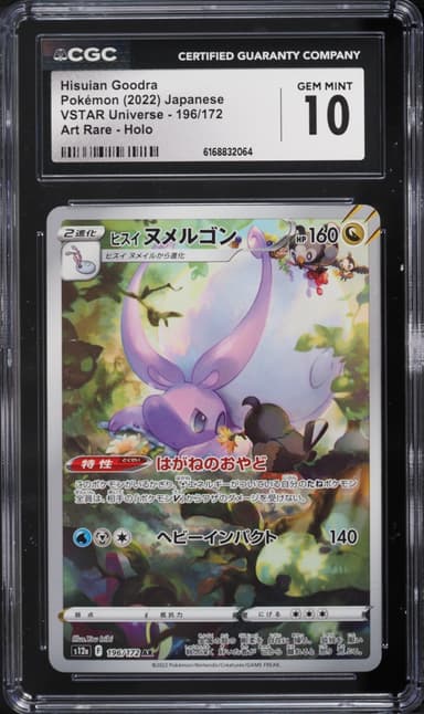 Pokemon Japanese Sword & Shield VSTAR Universe AR Hisuian Goodra #196