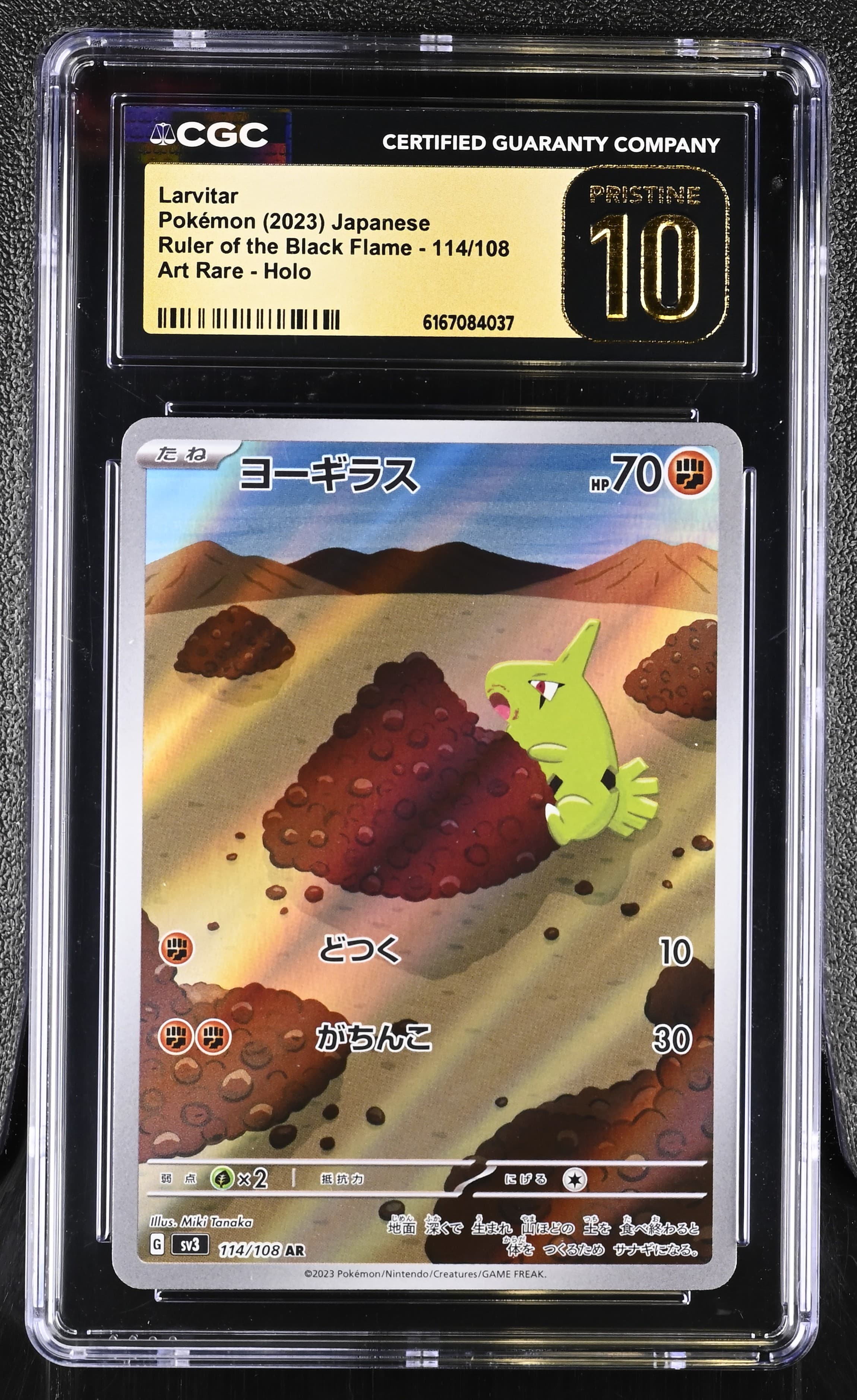 Larvitar