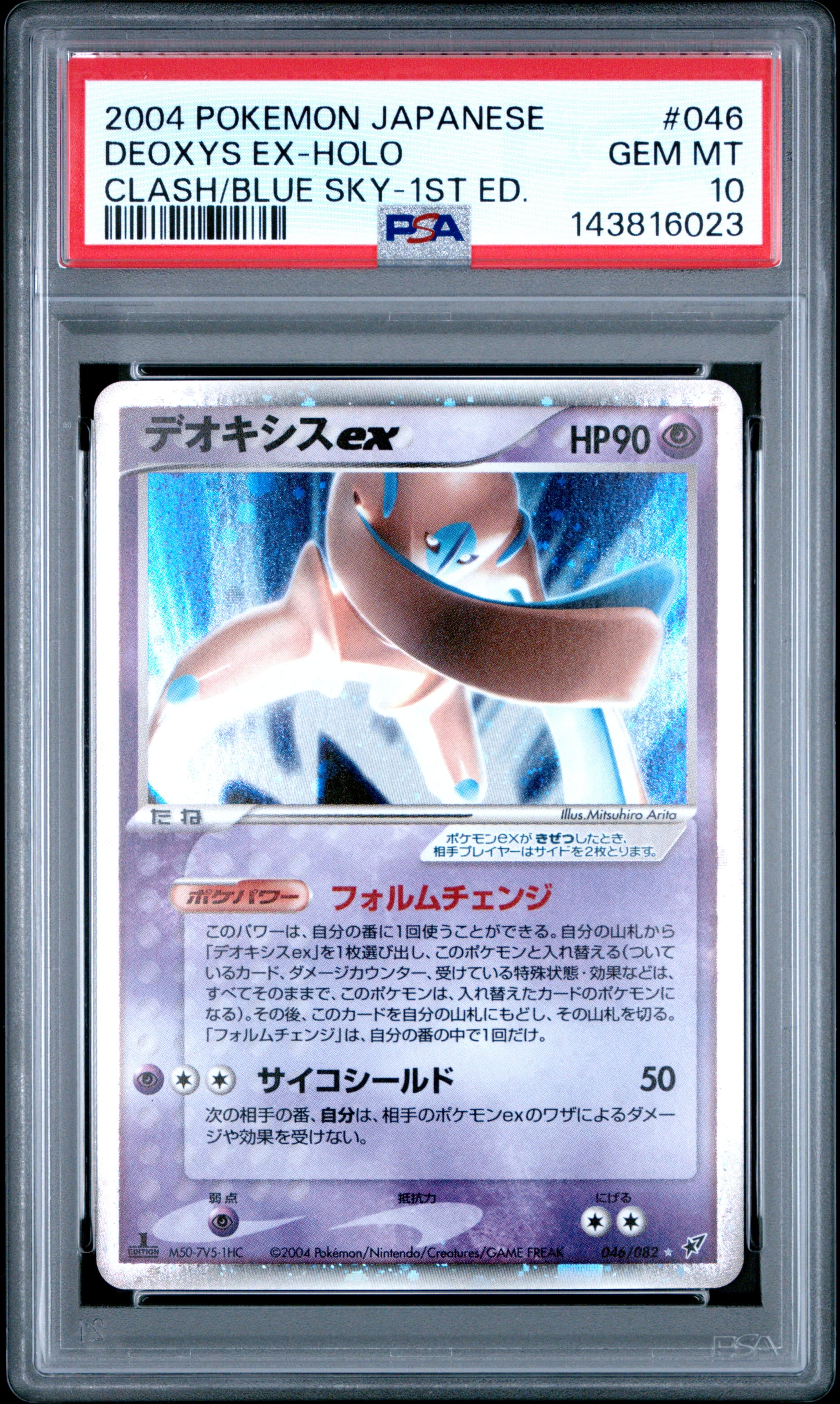 Deoxys EX-Holo 1st Edition