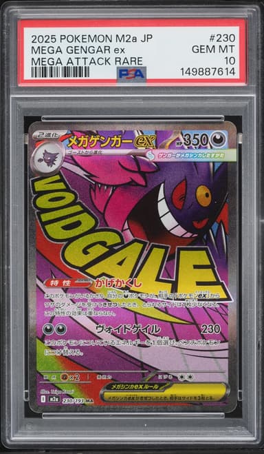 Pokemon Japanese Mega Dream Ex MA Mega Gengar Ex #230