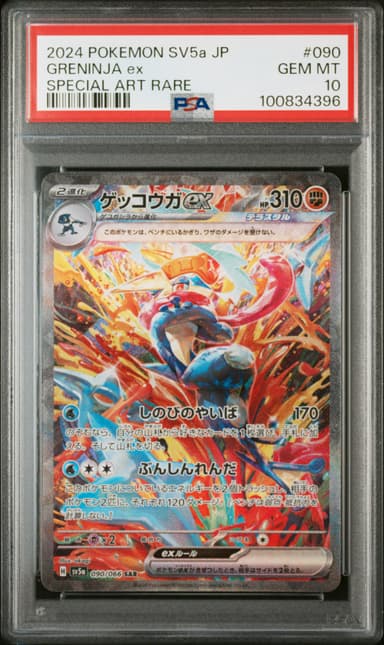 Greninja EX