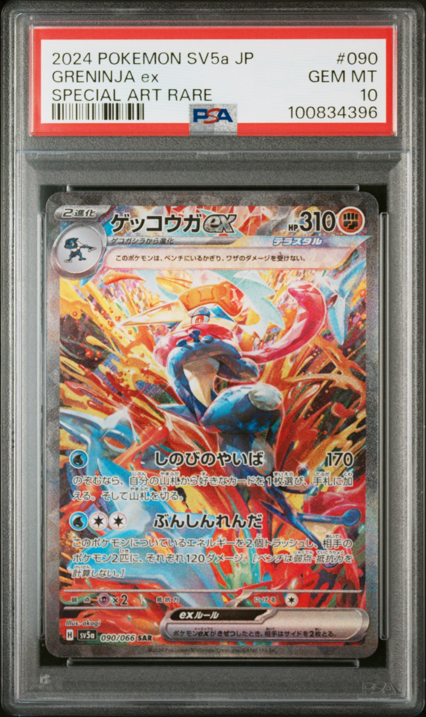 Greninja EX