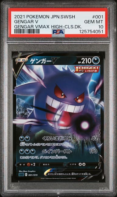 Gengar V