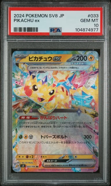 Pikachu EX