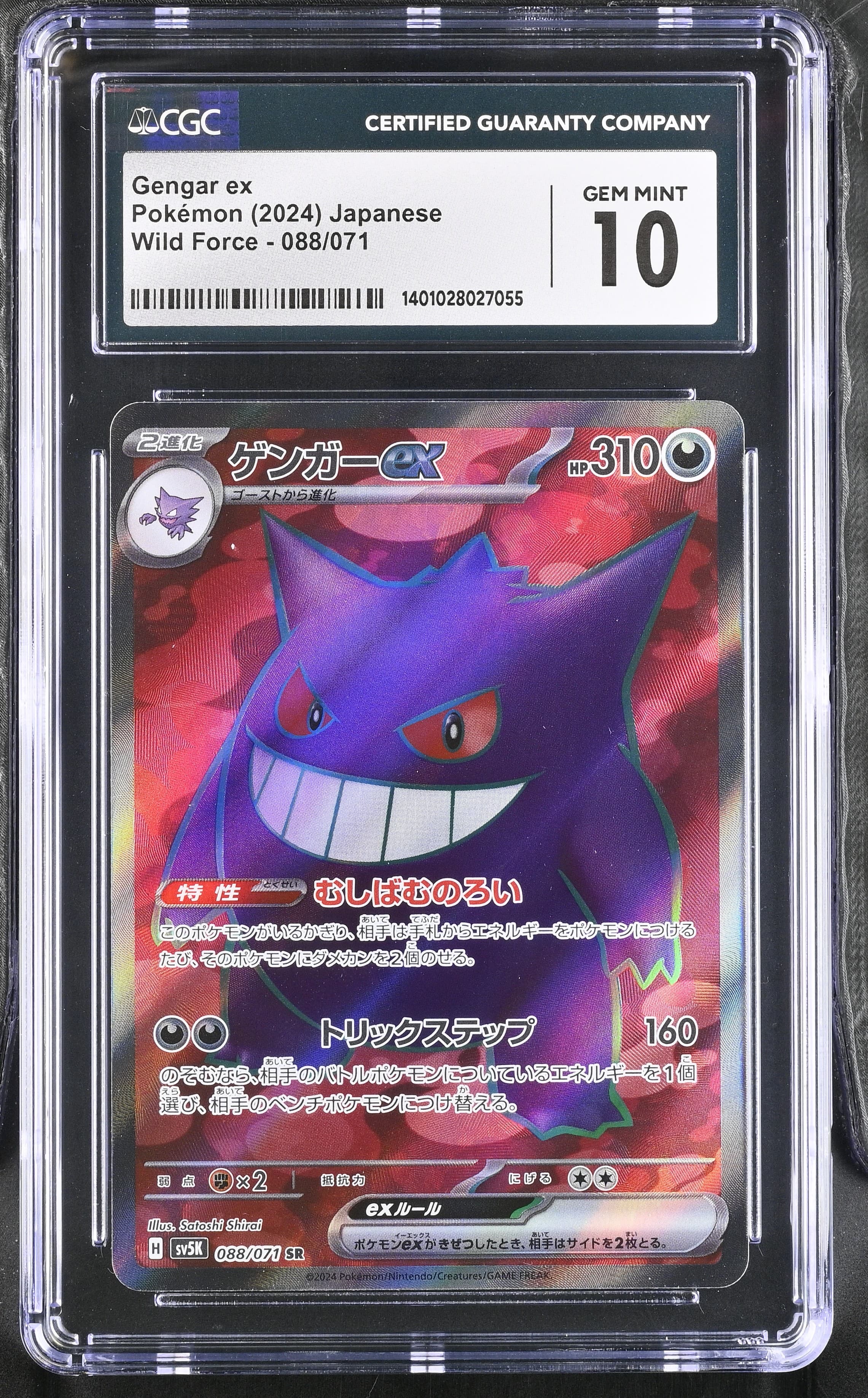 Gengar EX