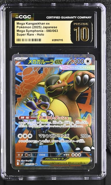 Mega Kangaskhan ex