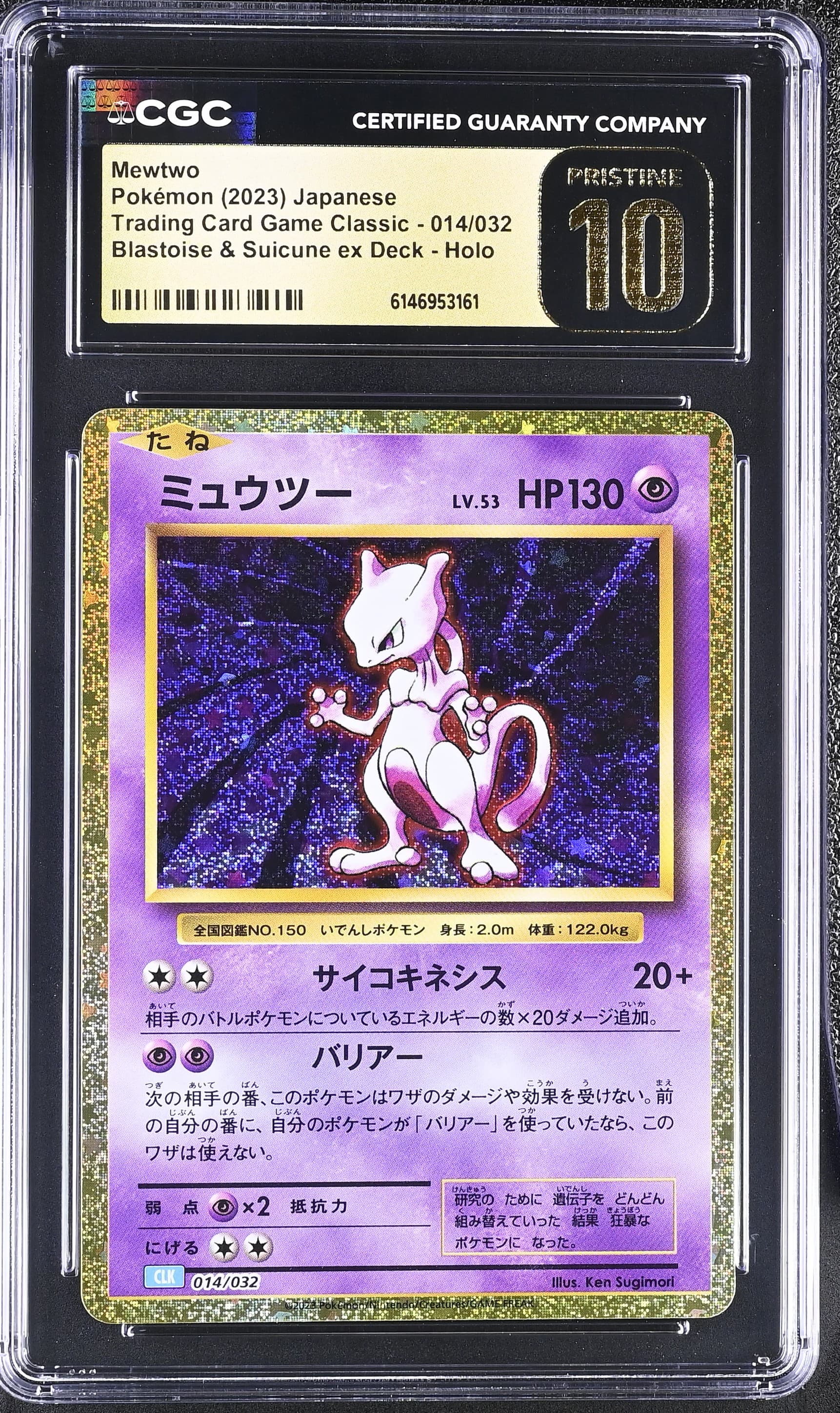 Mewtwo