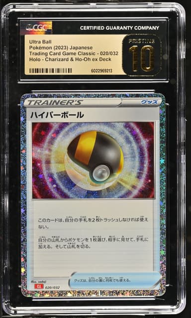 Ultra Ball