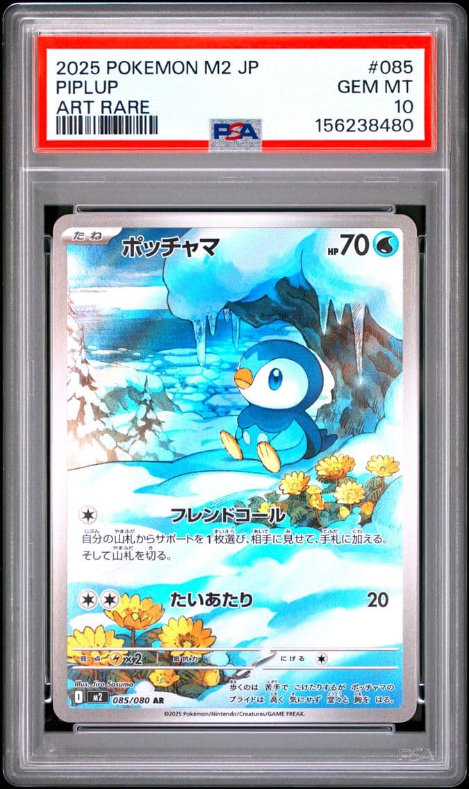 2025 #085 Piplup PSA 10 Japanese
