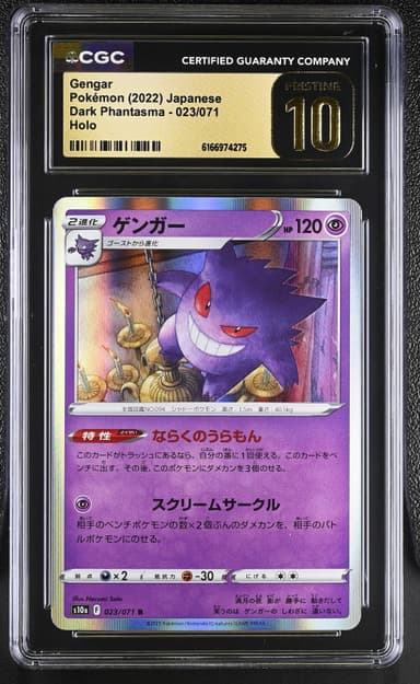 Gengar