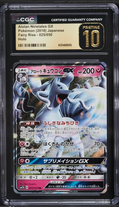 Pokemon Japanese Sun & Moon Fairy Rise Holo Alolan Ninetales GX #25