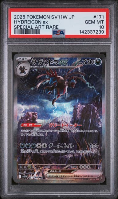 Hydreigon EX
