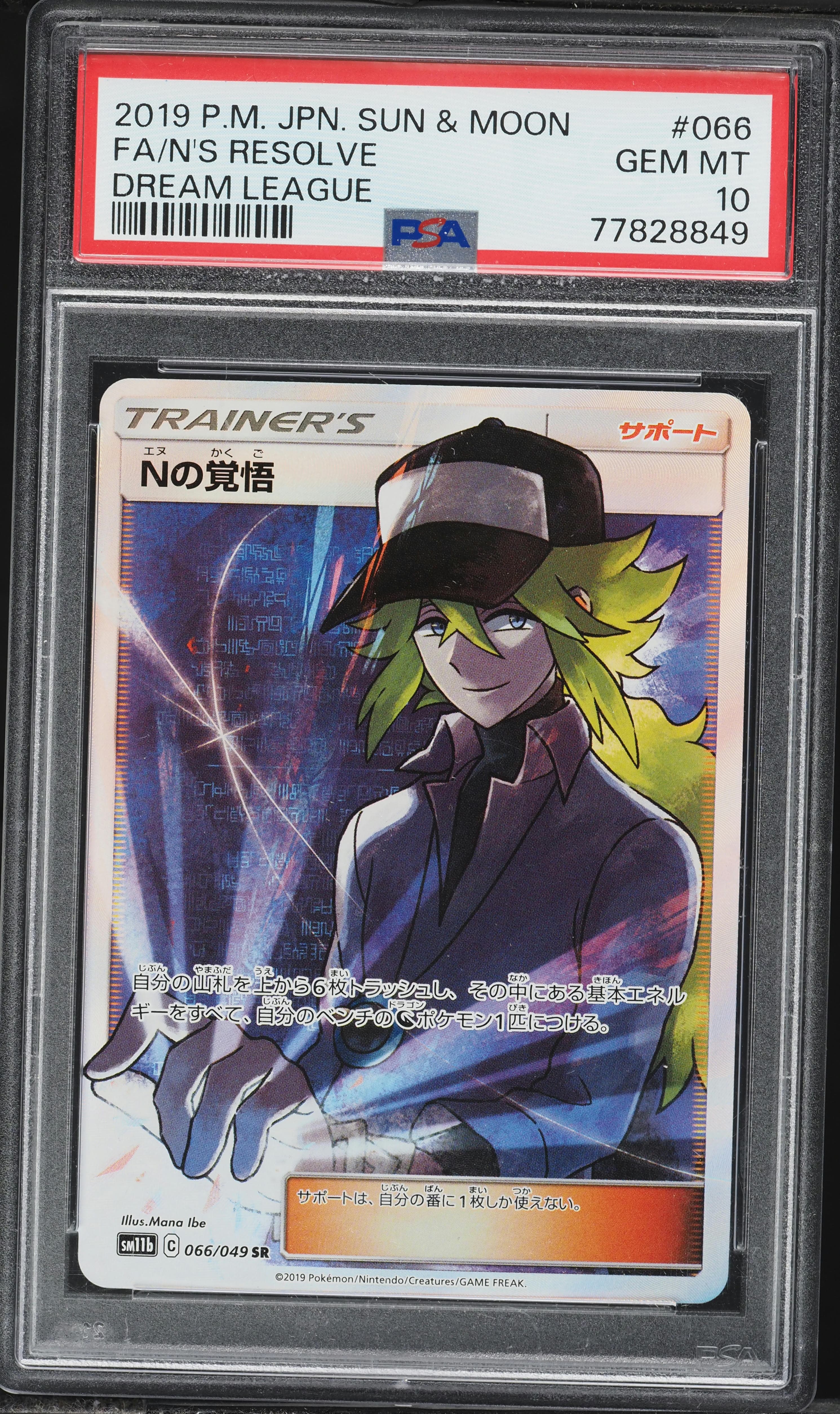 Full Art/N's Resolve