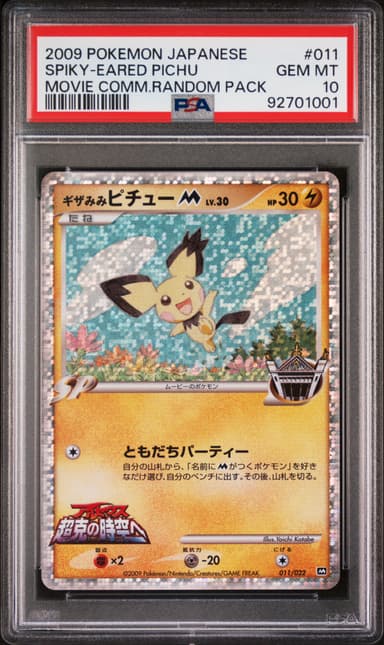 SPIKY-EARED PICHU