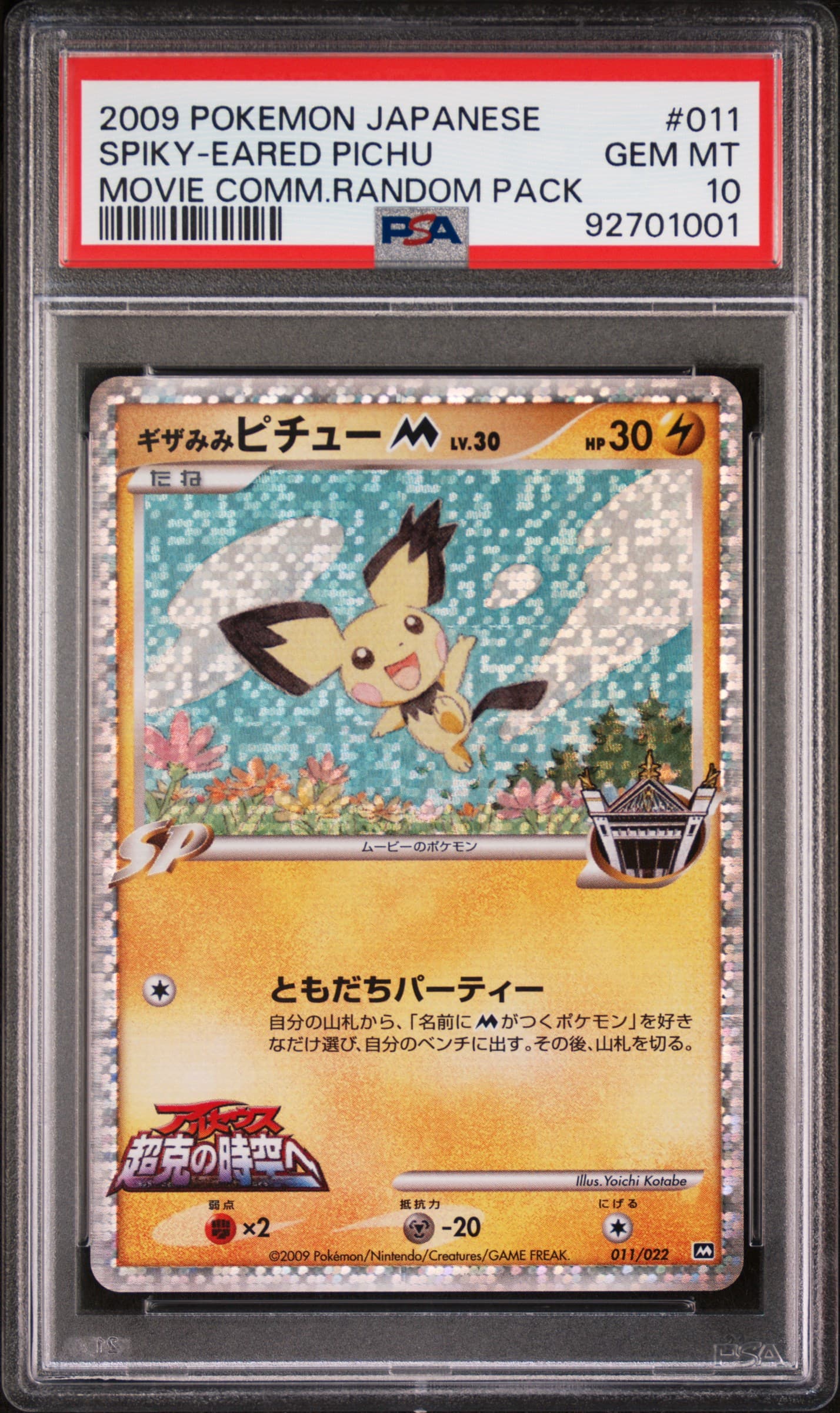 SPIKY-EARED PICHU