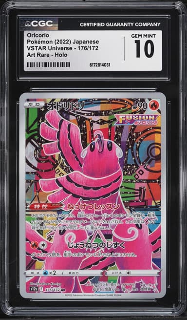 Pokemon Japanese Sword & Shield VSTAR Universe AR Oricorio #176