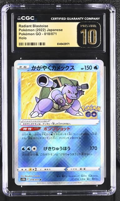 Radiant Blastoise