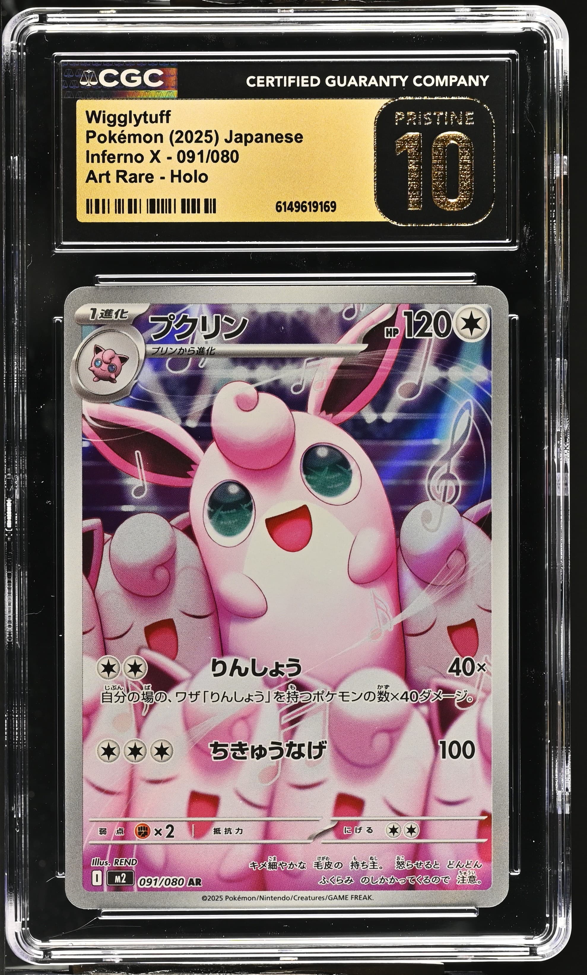 Wigglytuff