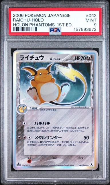 Raichu-Holo 1st Edition